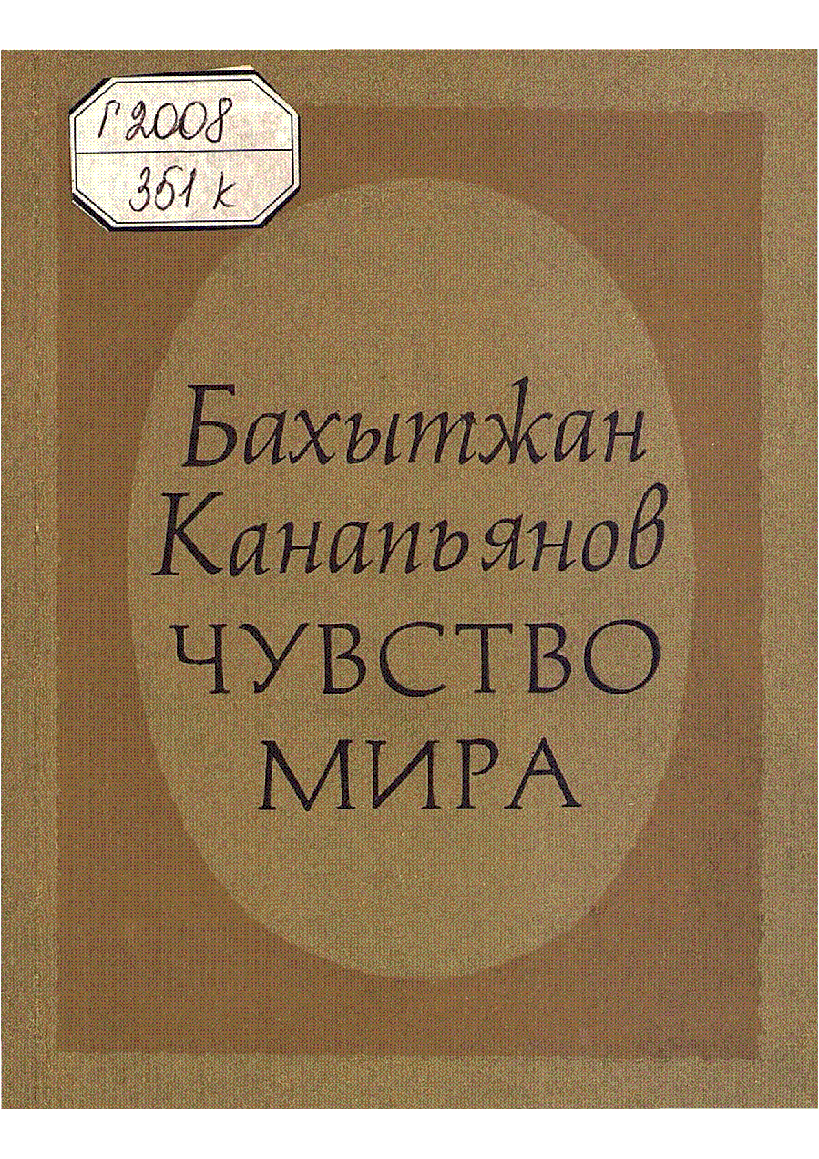 Мұқаба