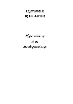 Мұқаба