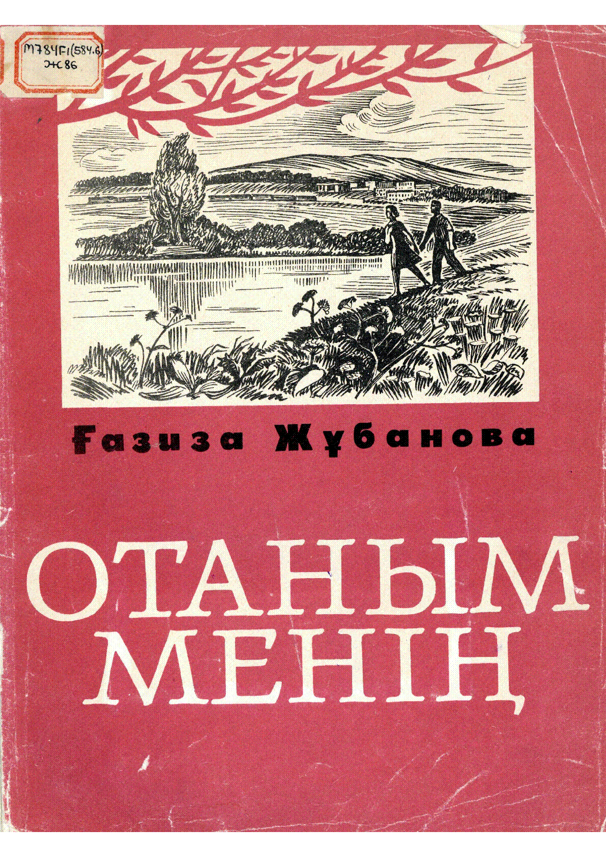 Мұқаба