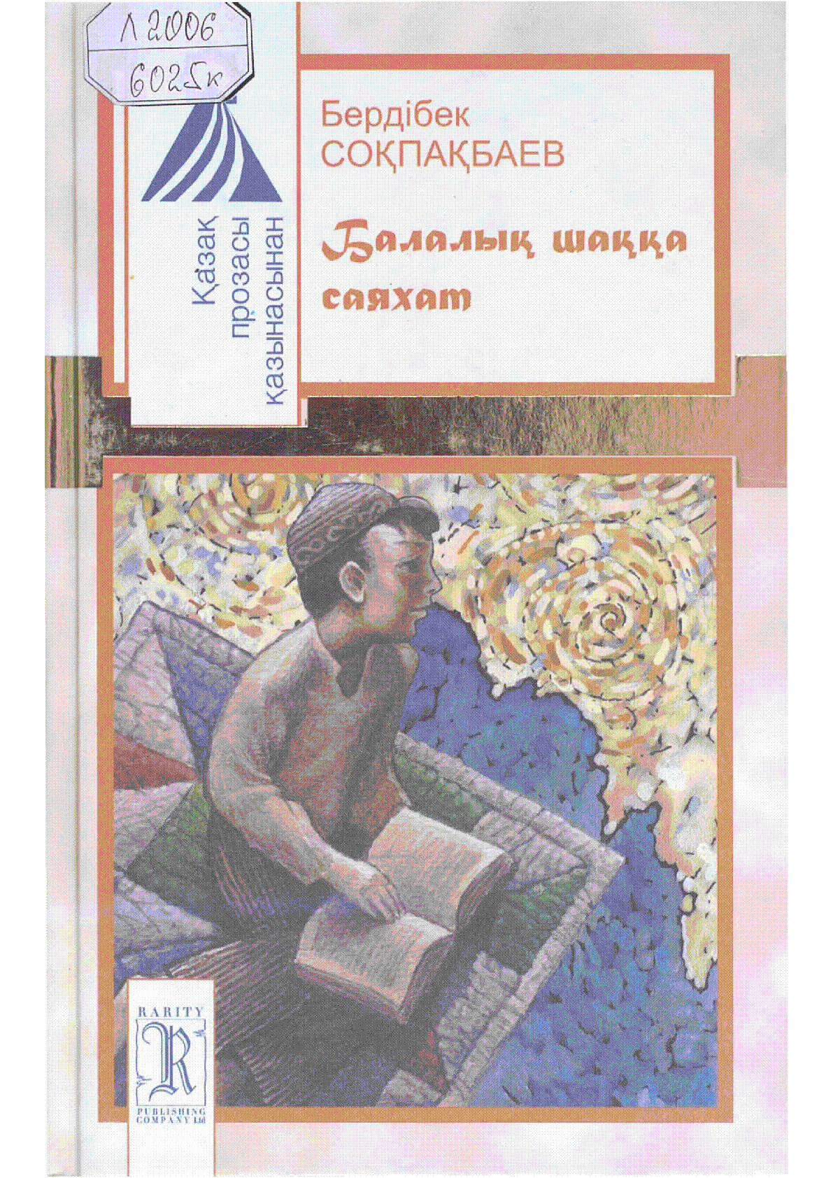 Мұқаба