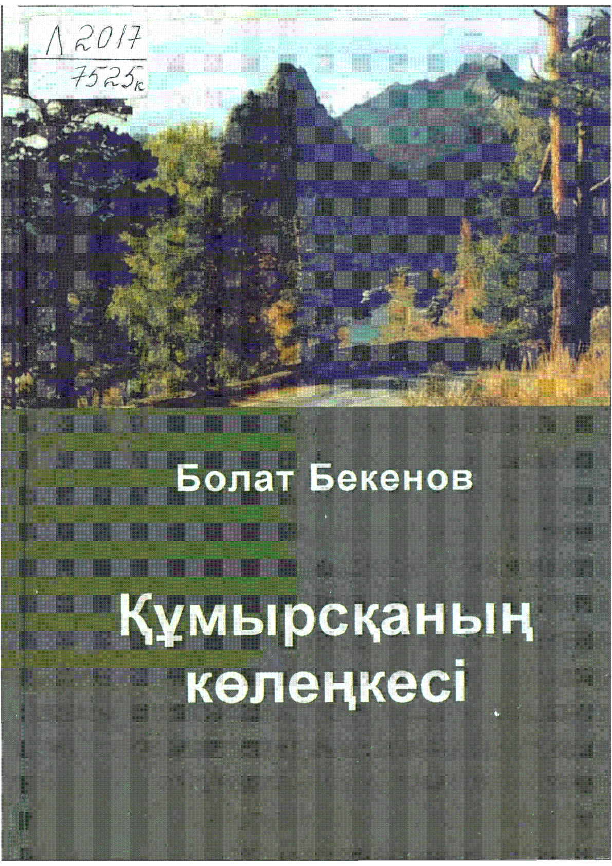 Мұқаба