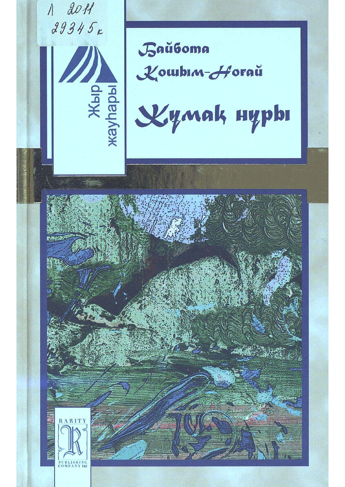 Мұқаба