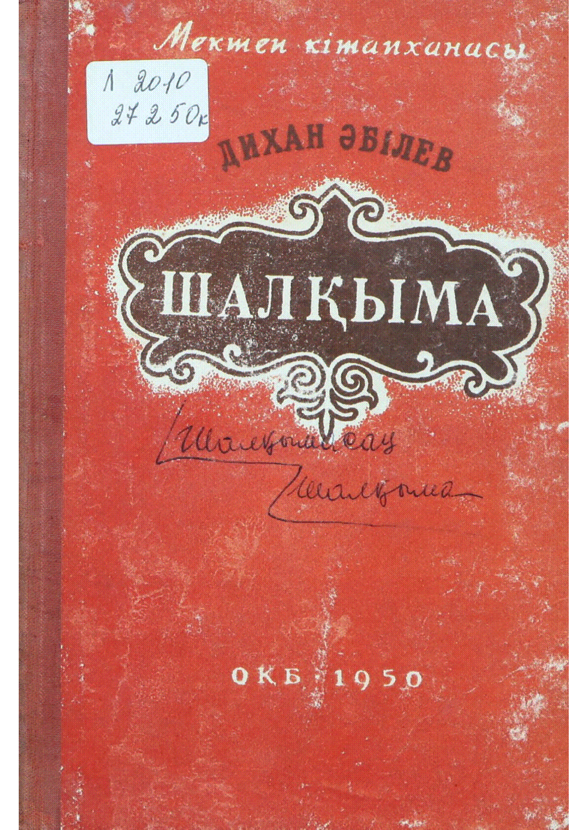 Мұқаба