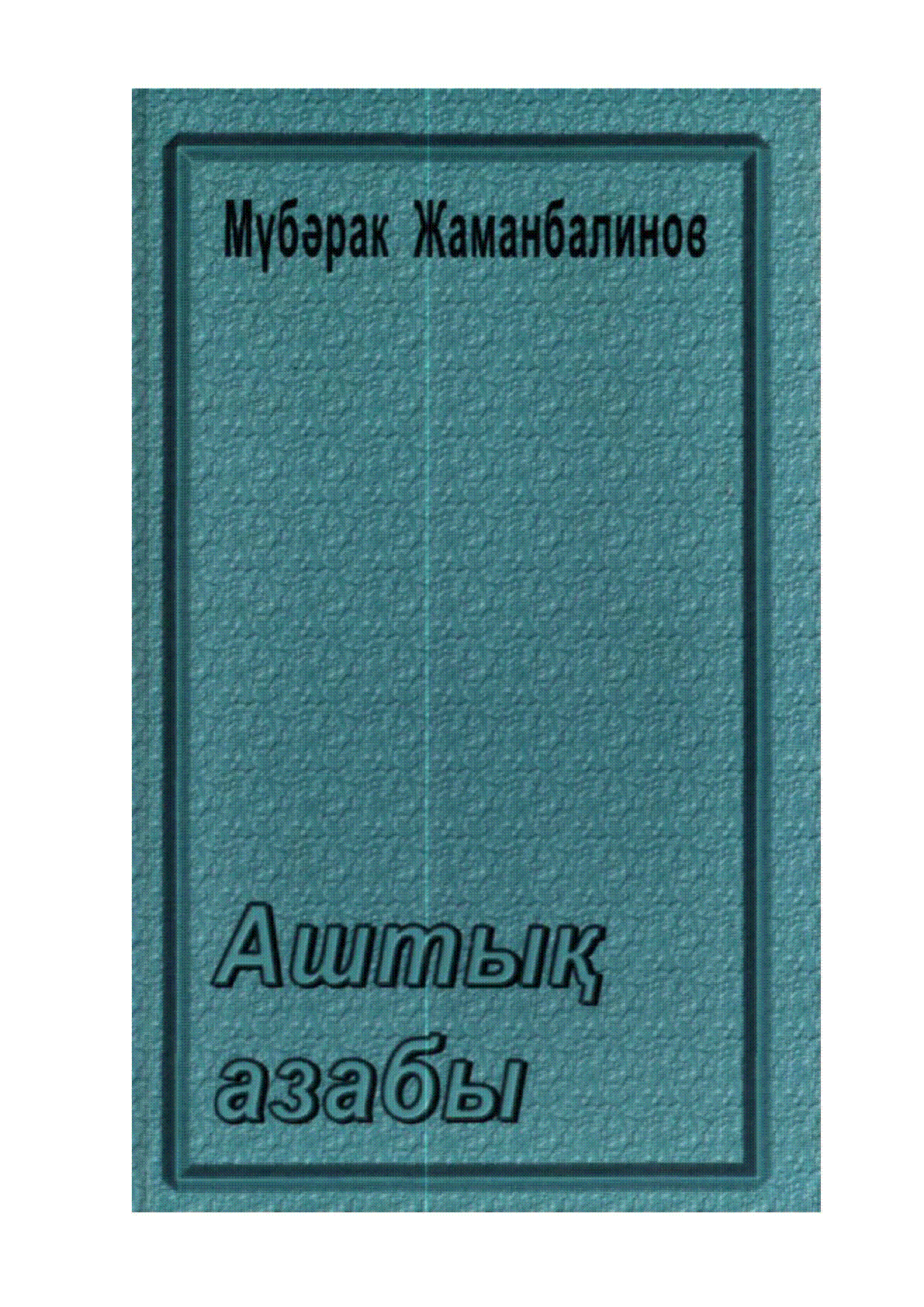 Мұқаба