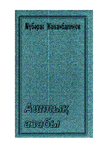 Мұқаба