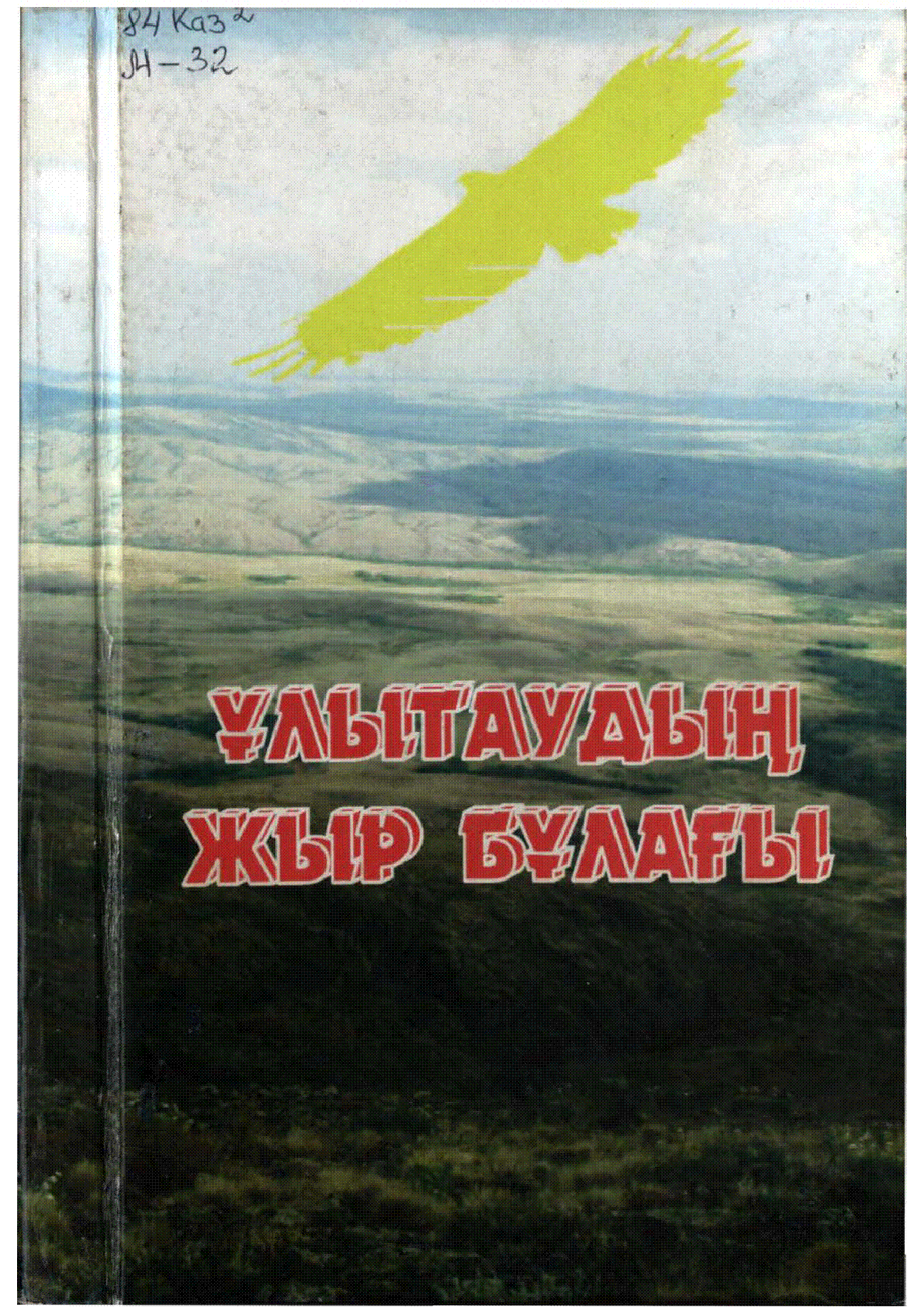 Мұқаба