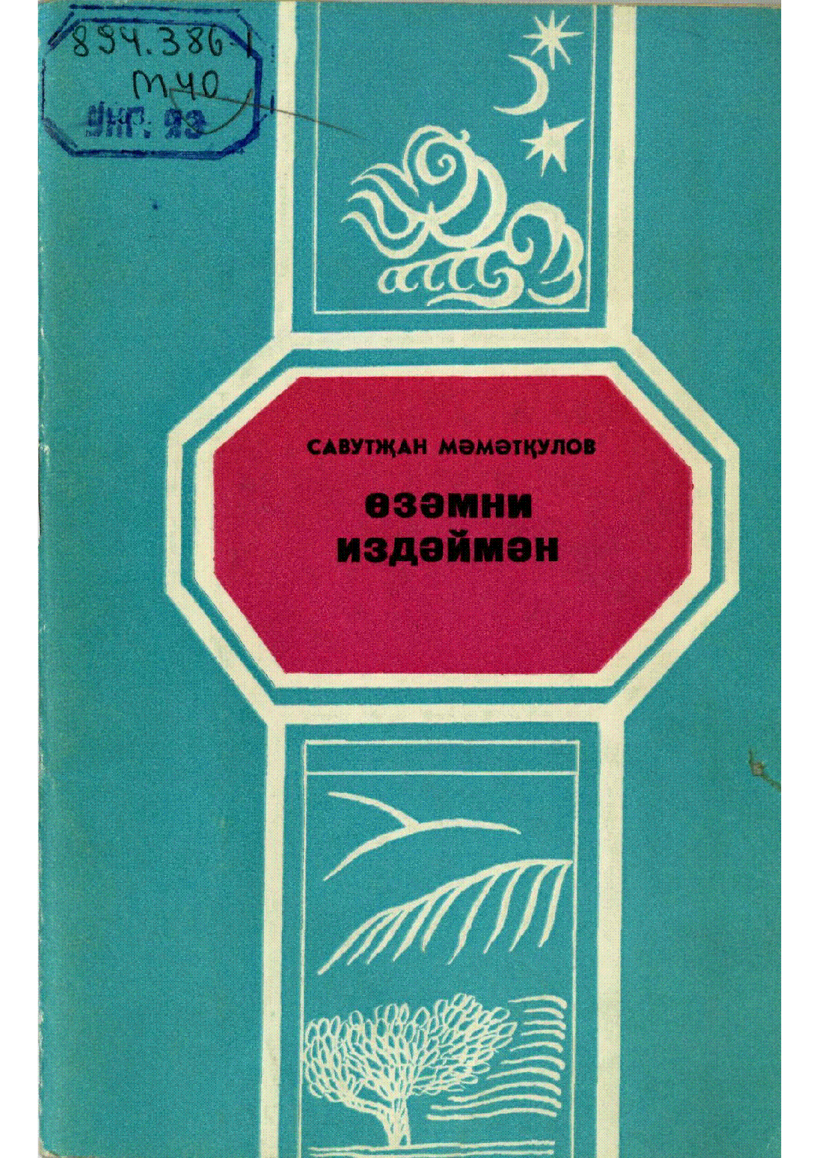 Мұқаба