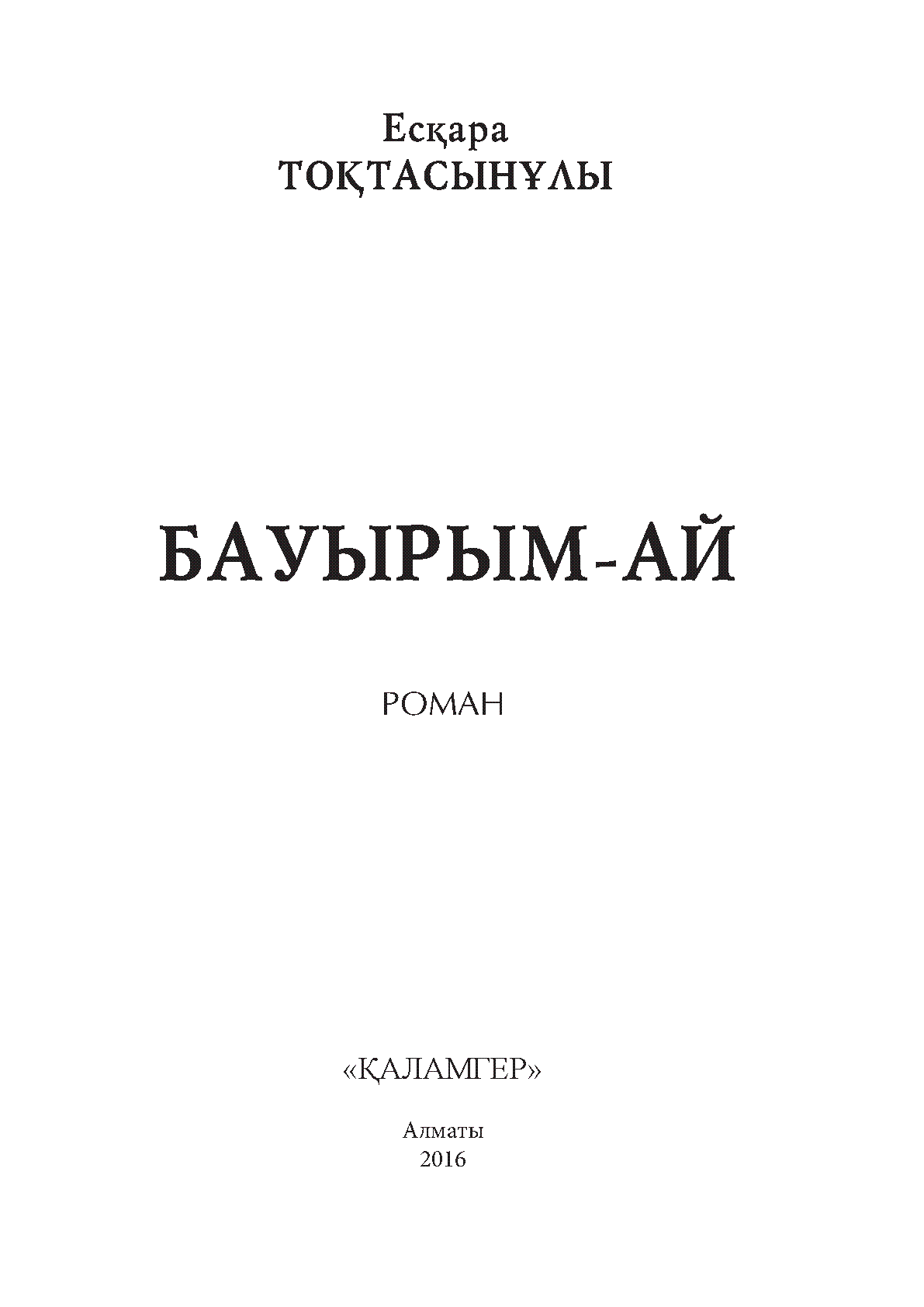 Мұқаба