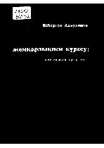 Мұқаба