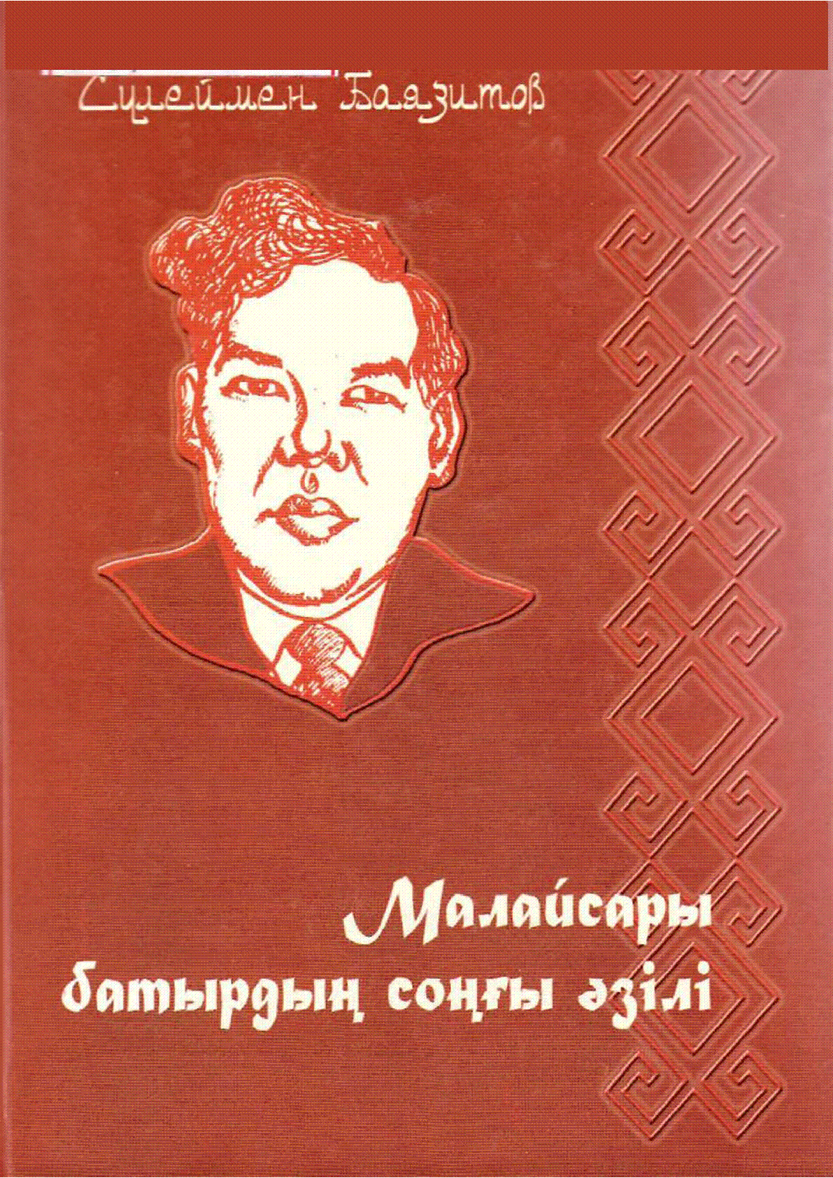 Мұқаба