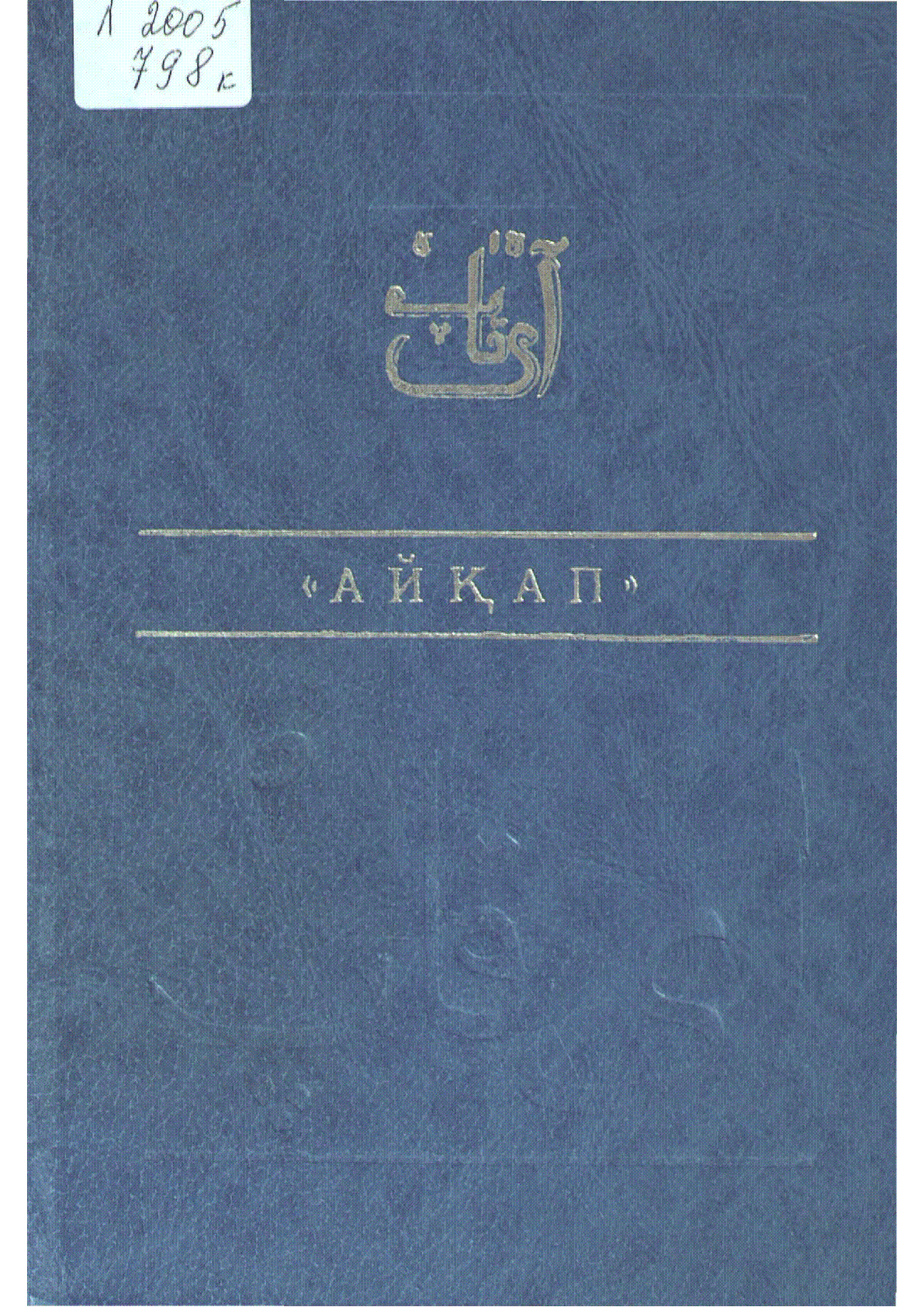 Мұқаба