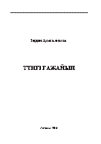 Мұқаба