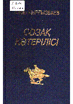 Мұқаба