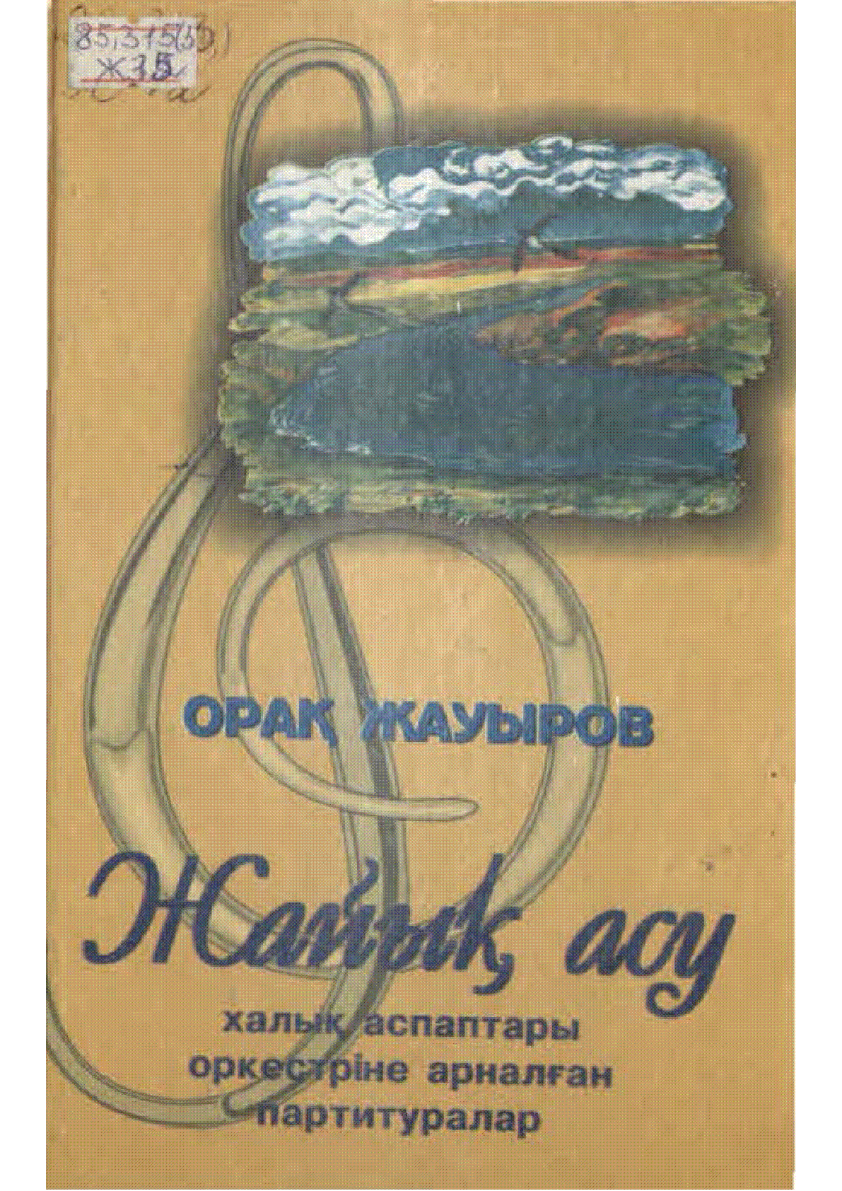 Мұқаба