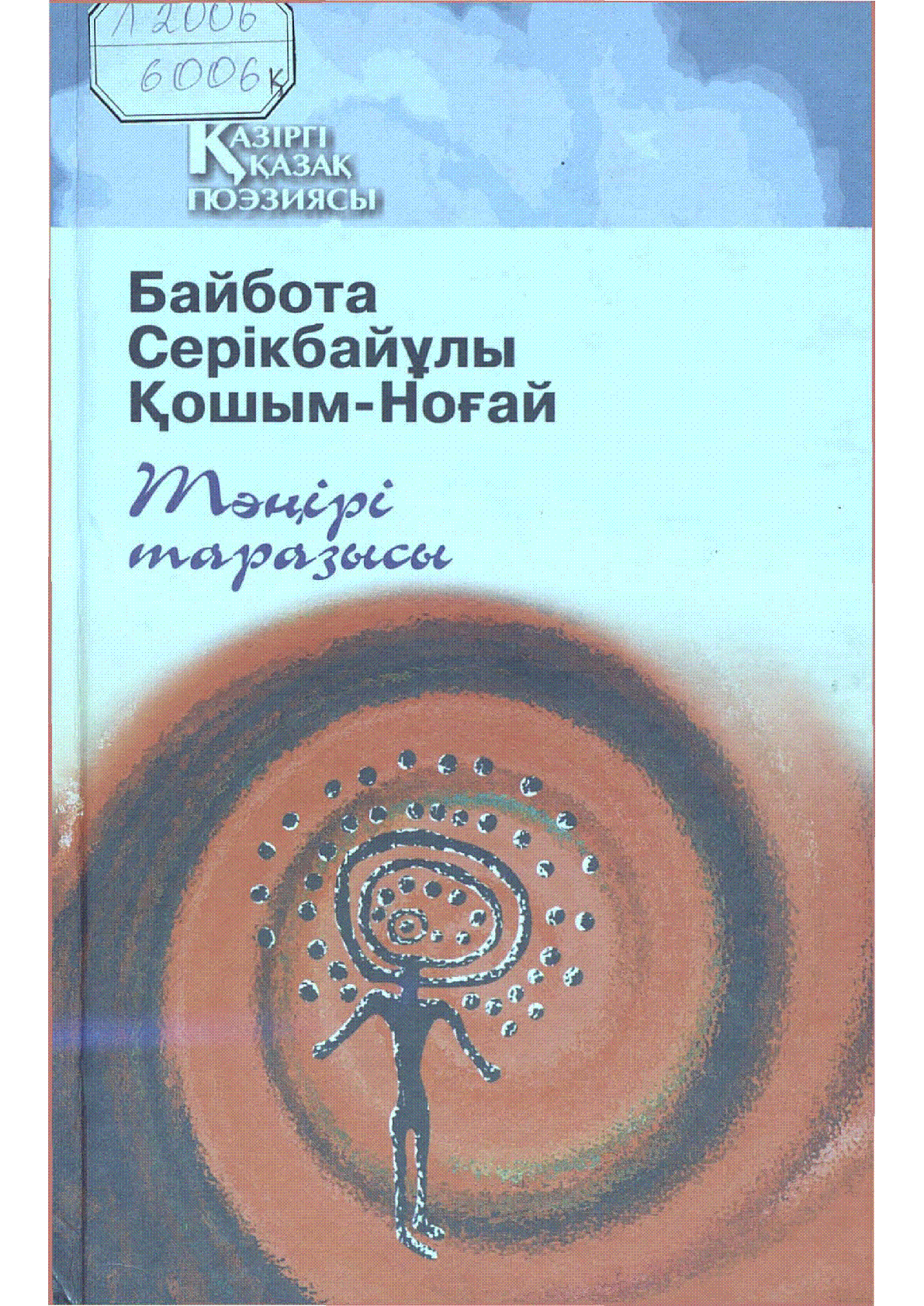 Мұқаба