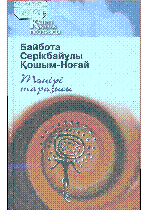 Мұқаба