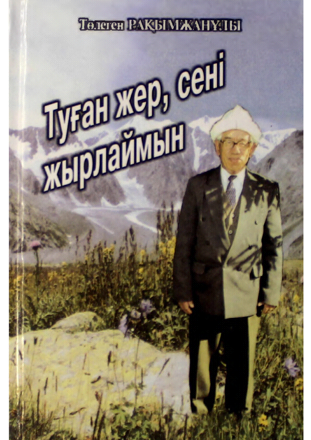 Мұқаба