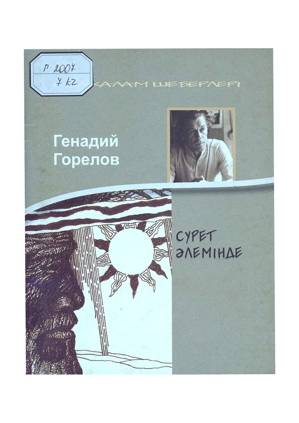 Мұқаба