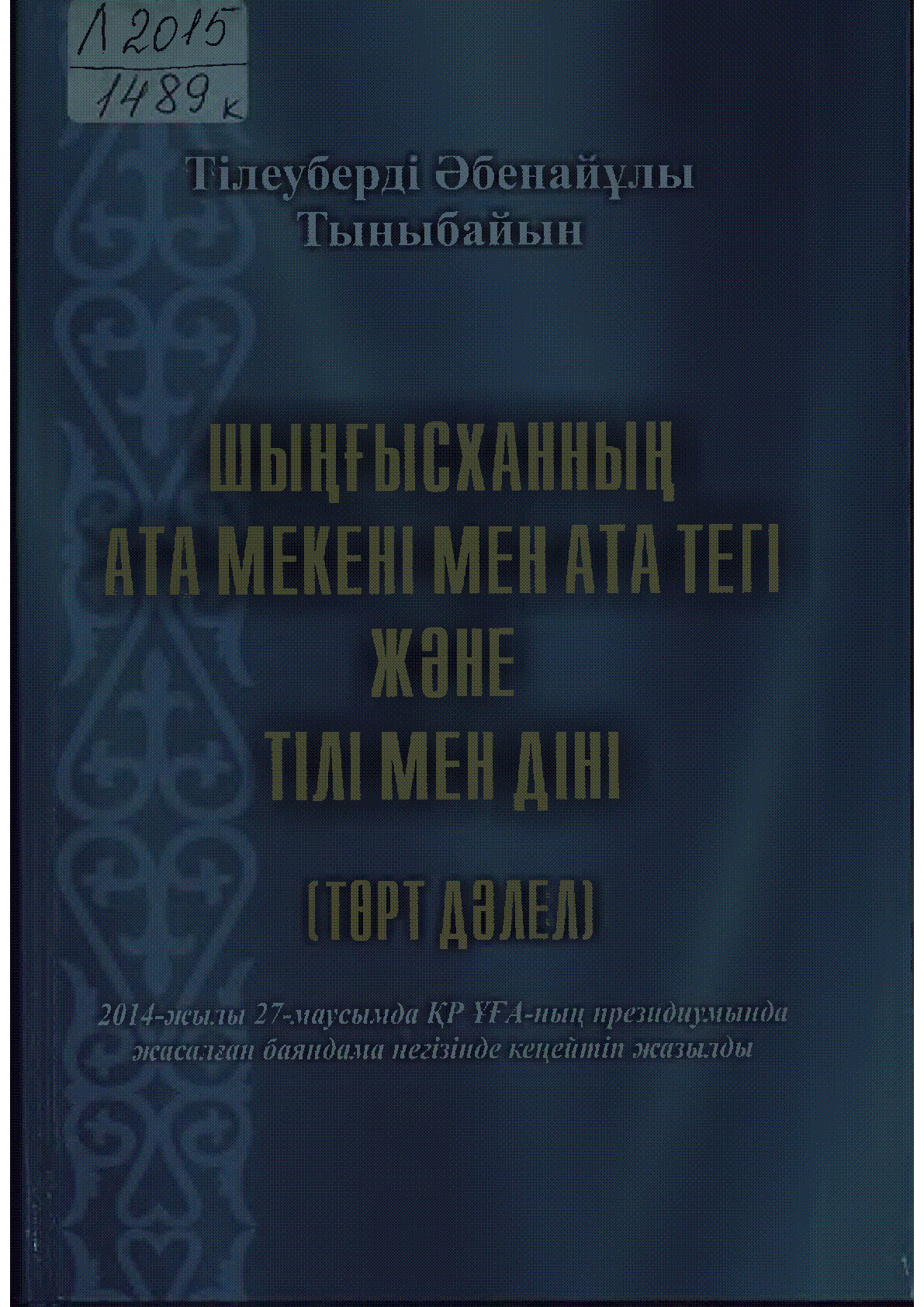 Мұқаба