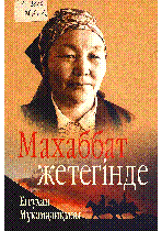Мұқаба