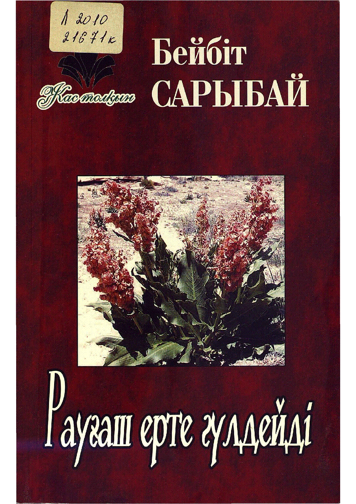 Мұқаба