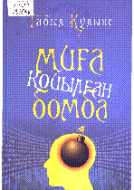 Мұқаба