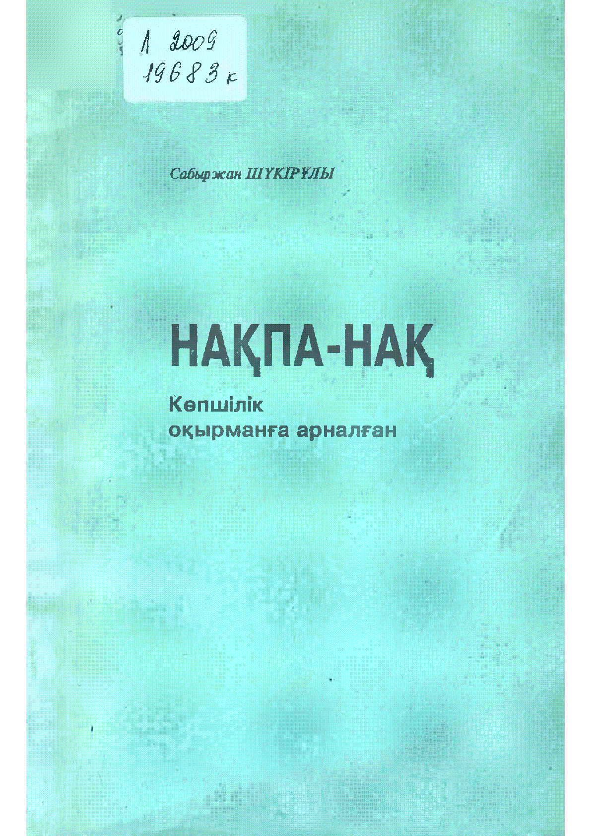 Мұқаба