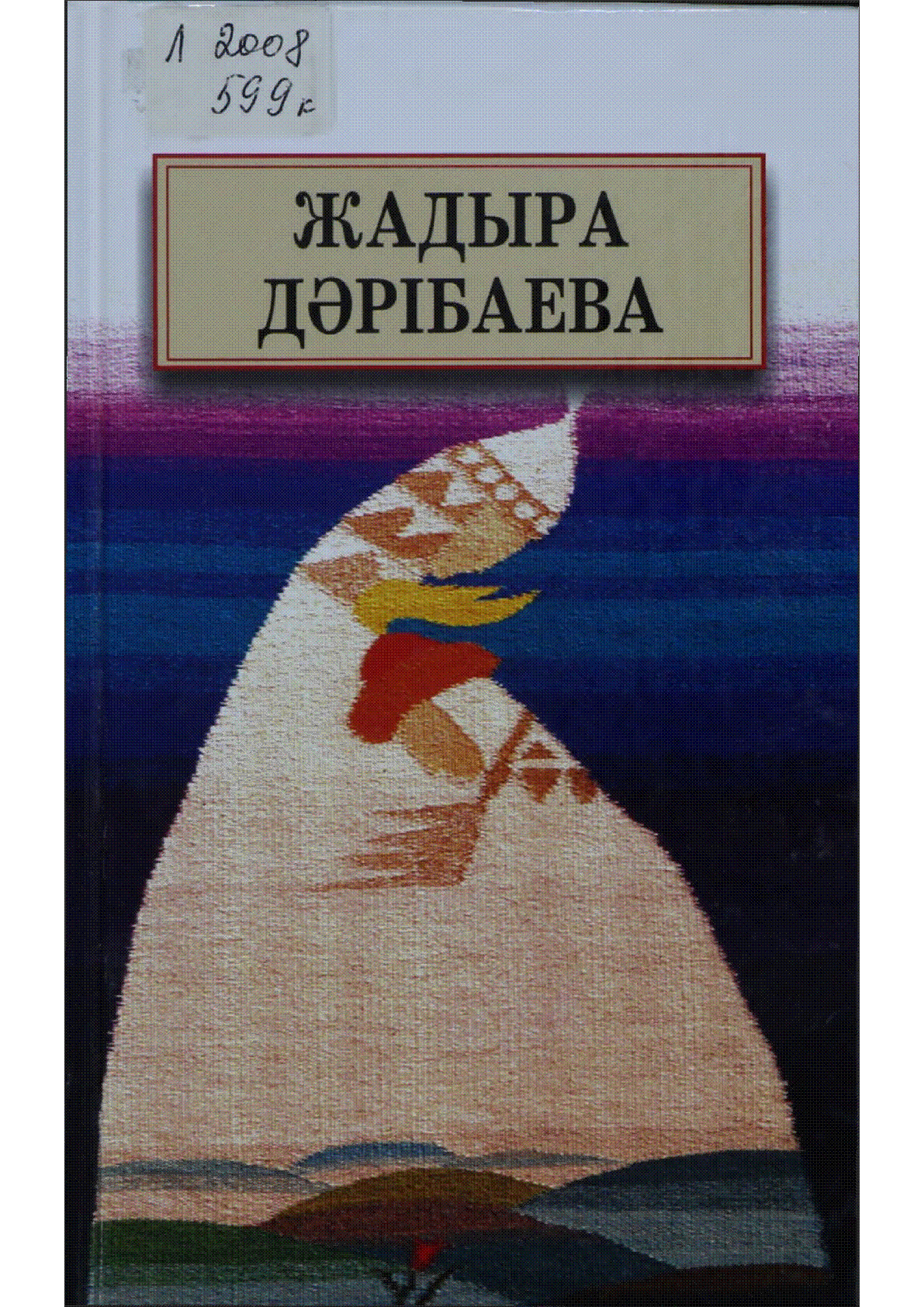 Мұқаба