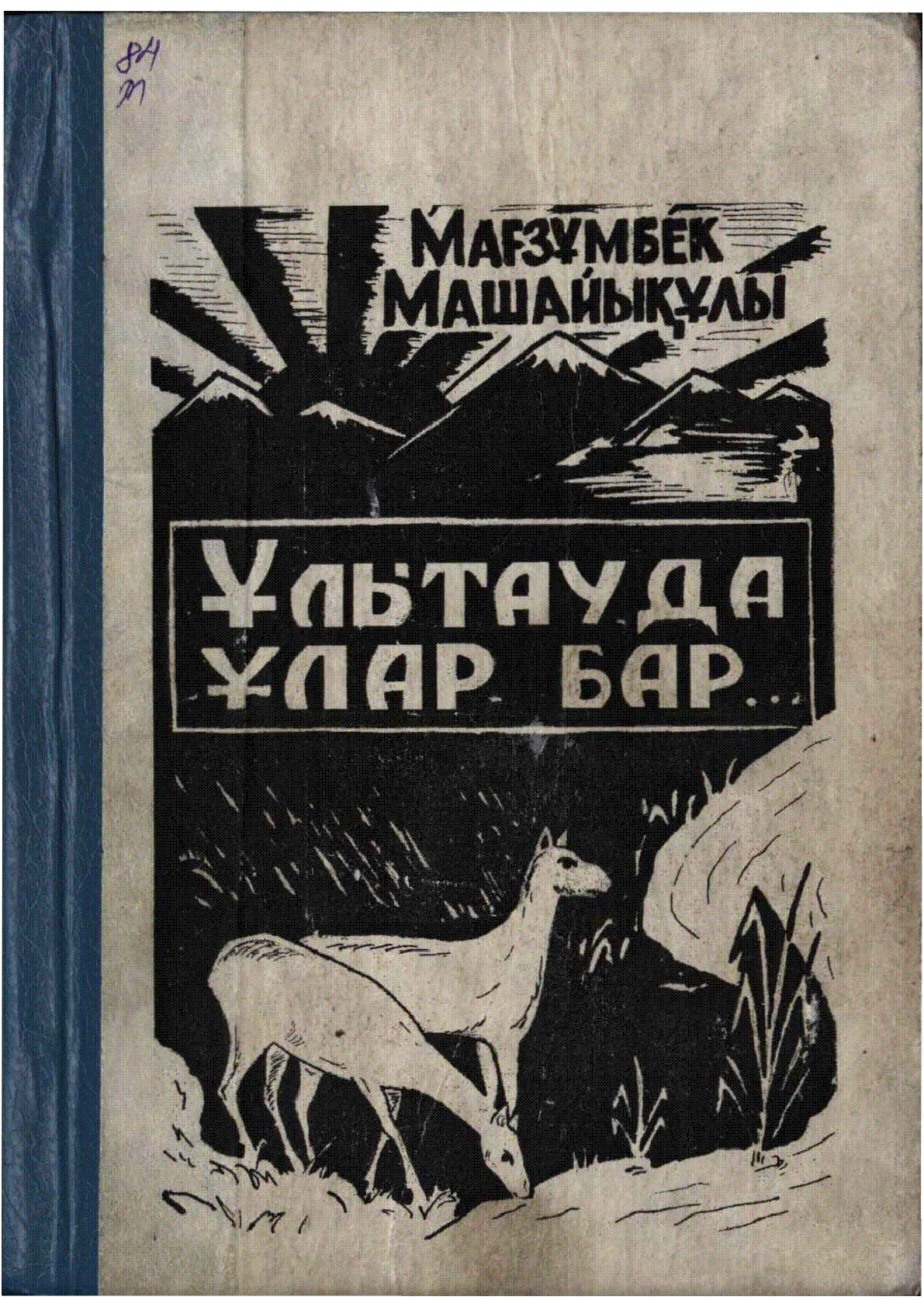 Мұқаба