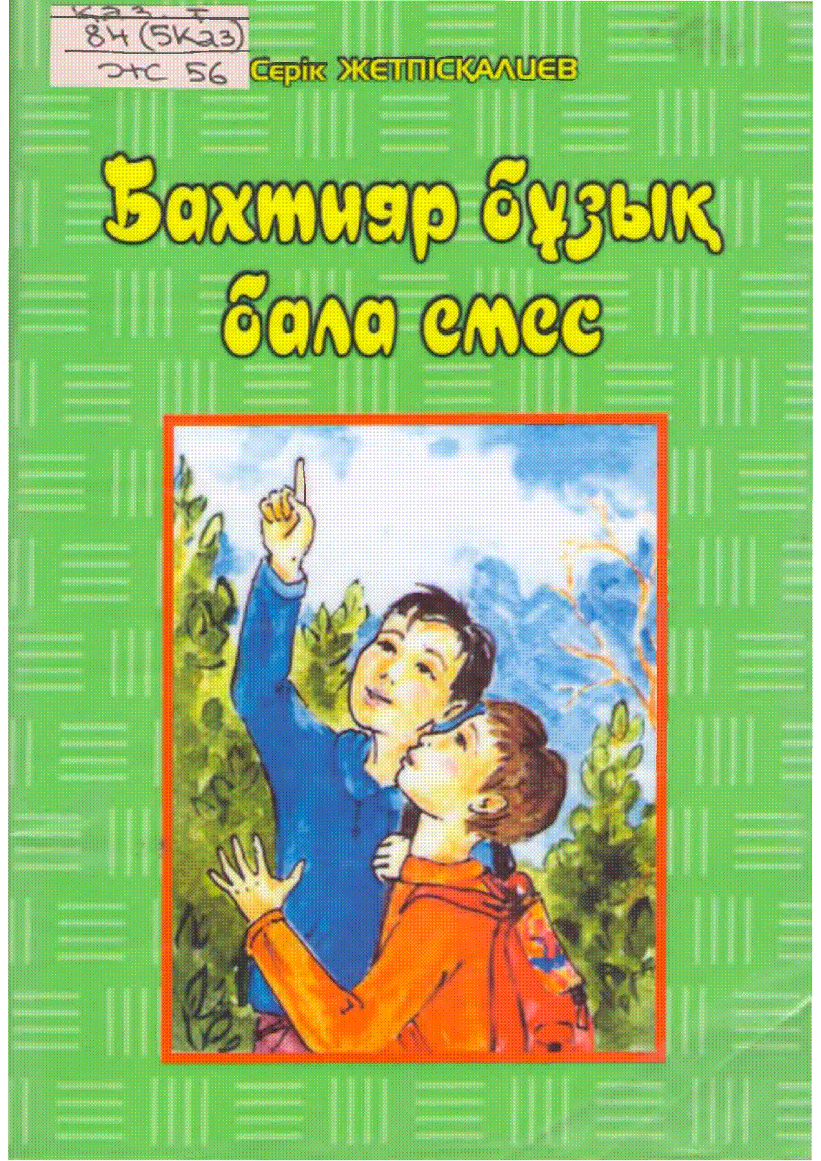 Мұқаба
