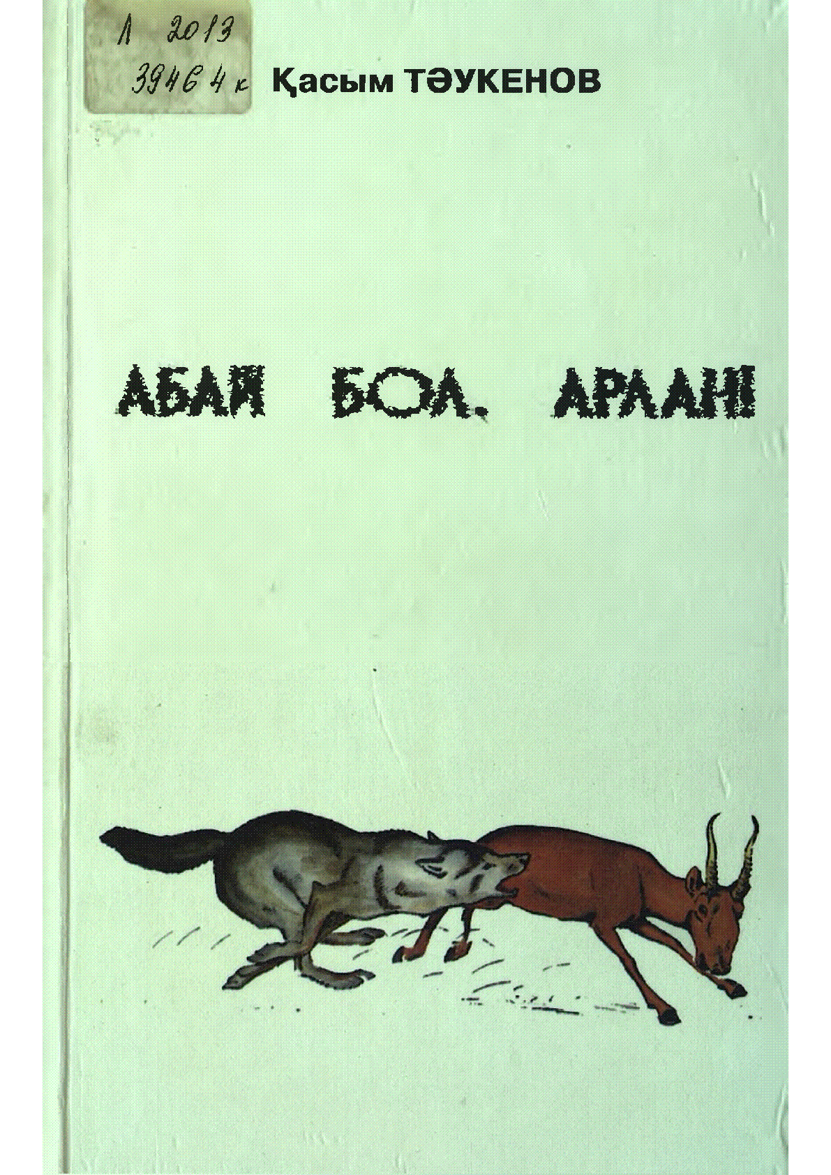 Мұқаба