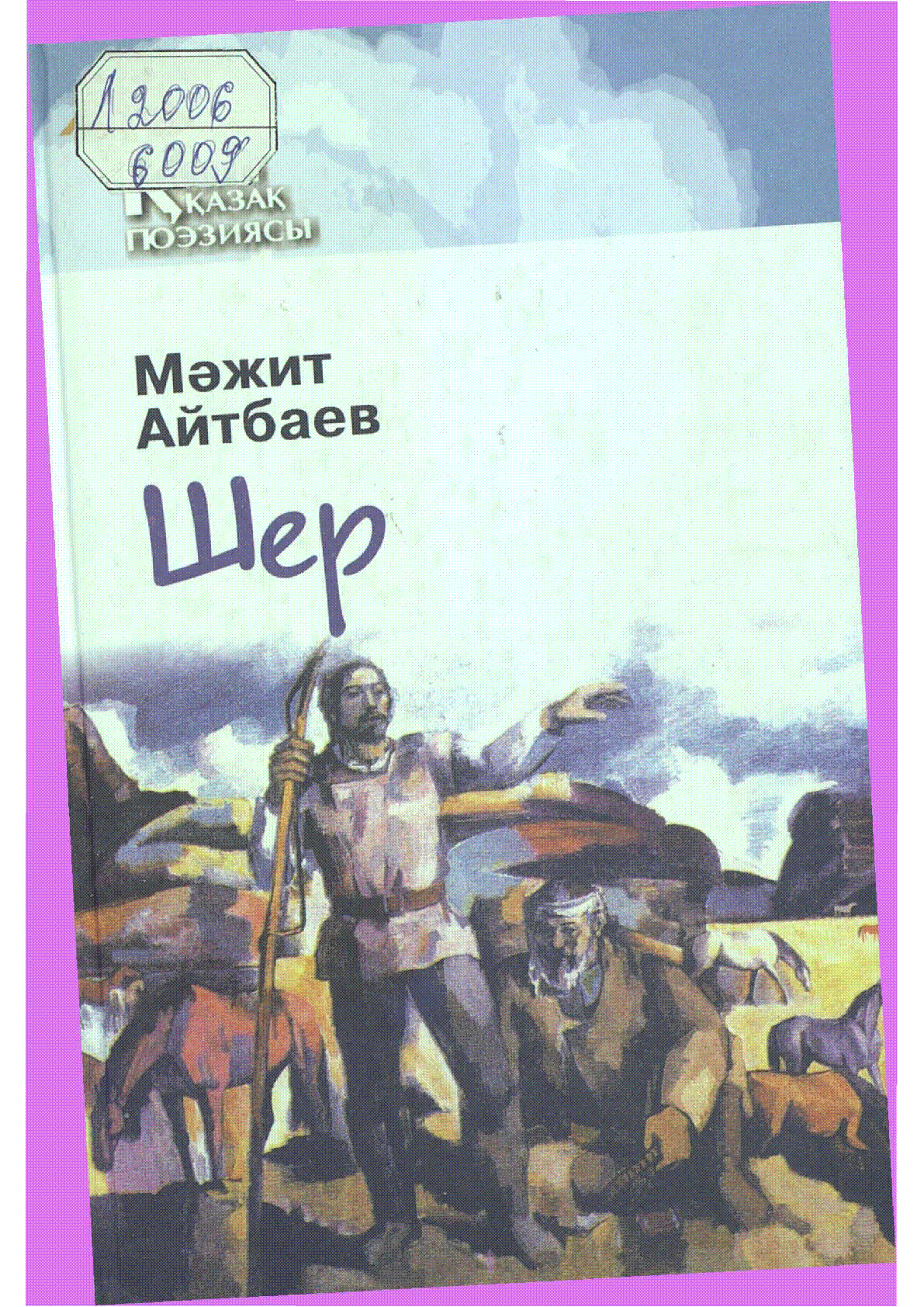Мұқаба