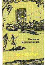 Мұқаба