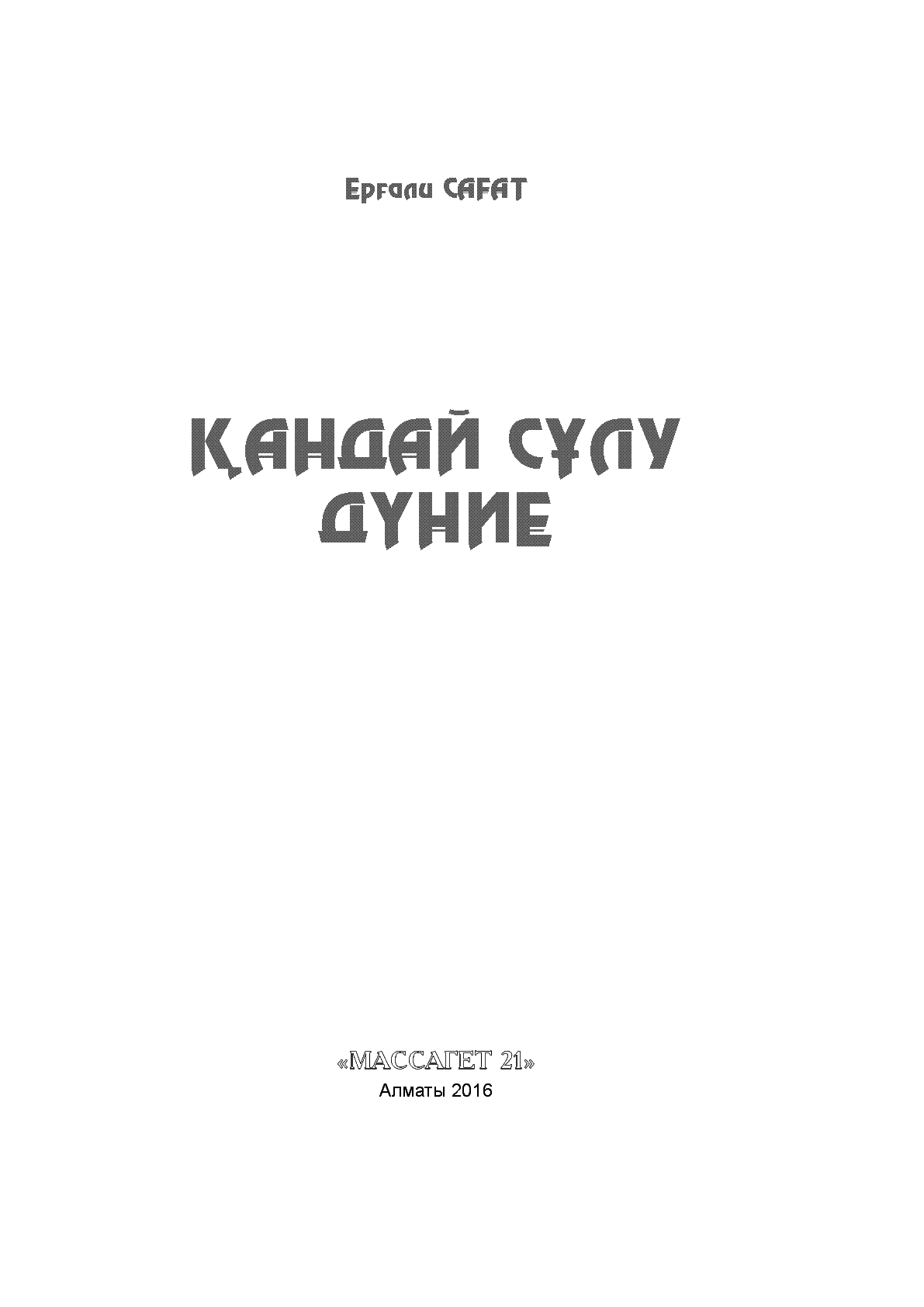 Мұқаба