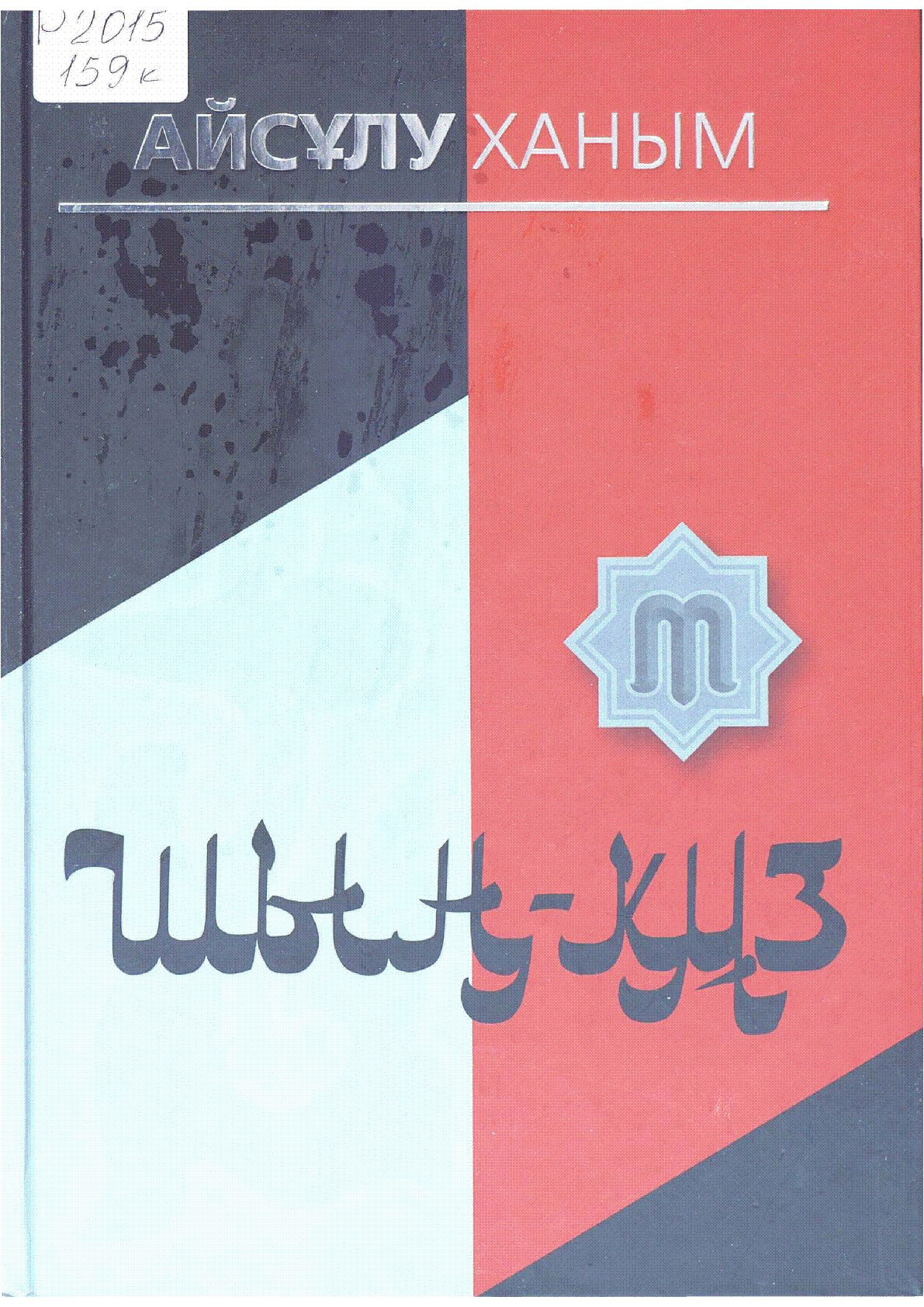 Мұқаба