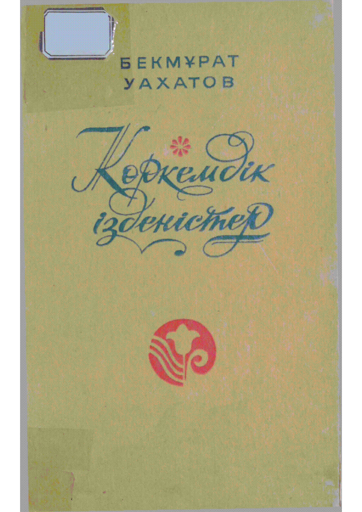Мұқаба