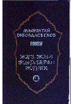 Мұқаба