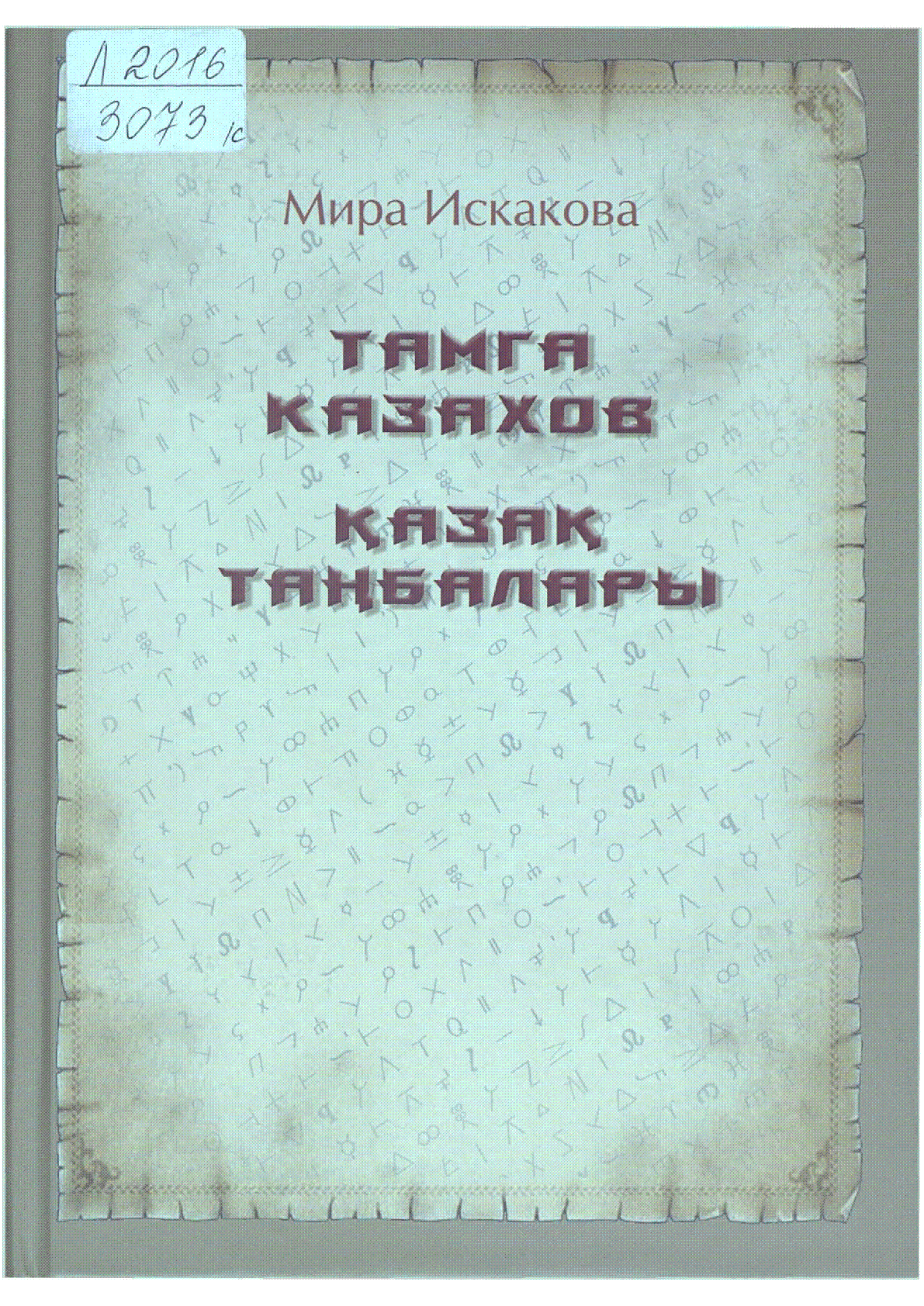 Мұқаба