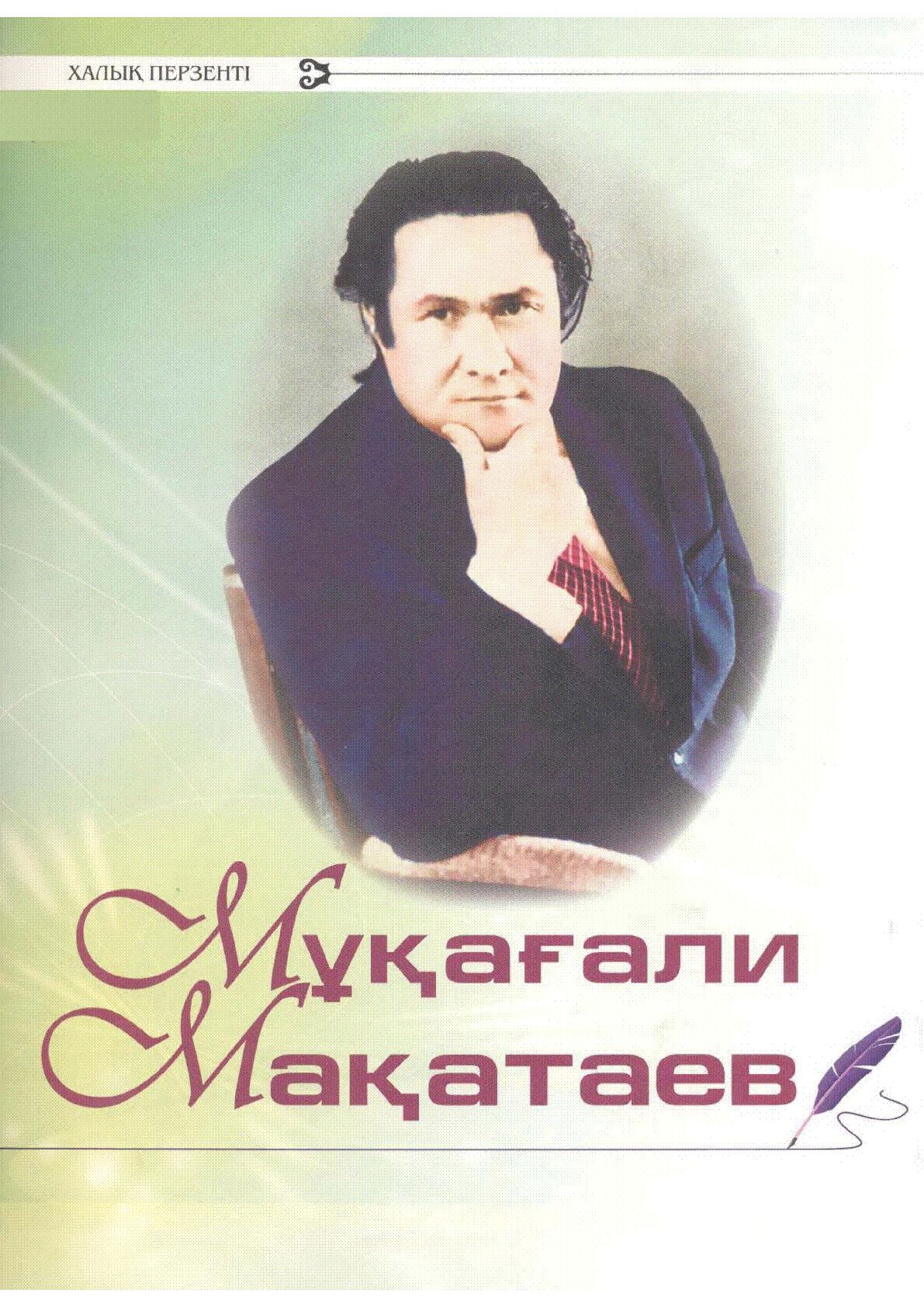 Мұқаба