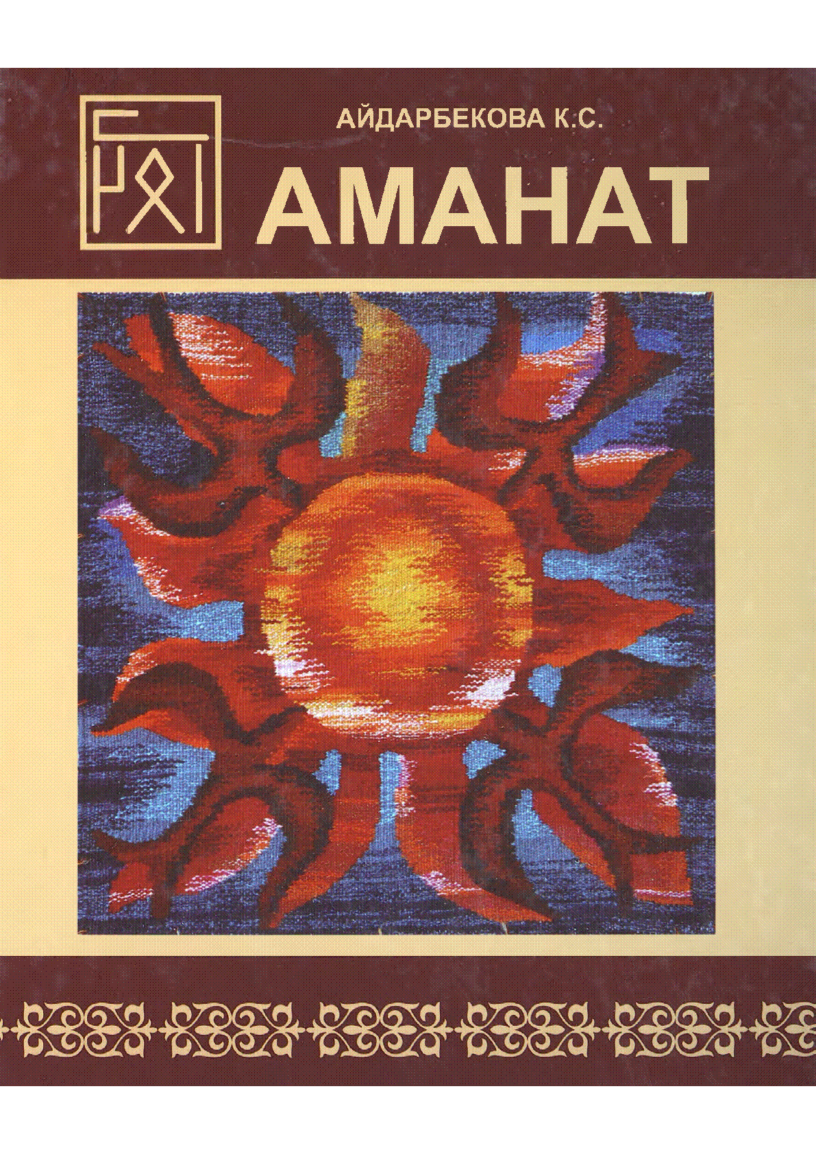 Мұқаба