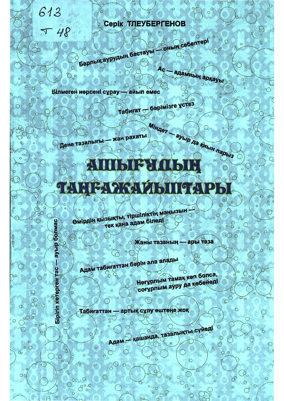 Мұқаба