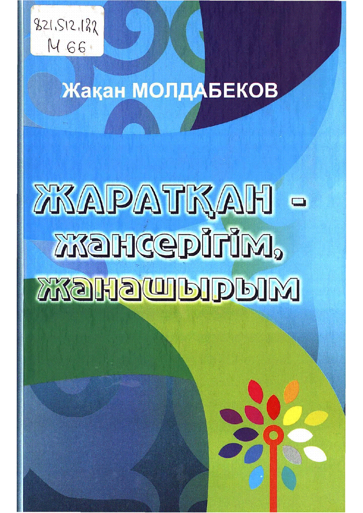 Мұқаба