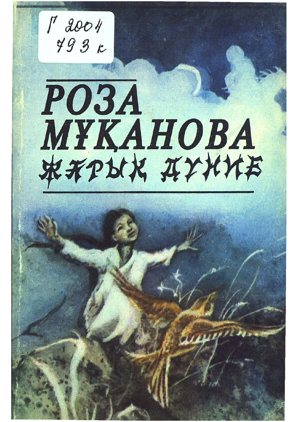 Мұқаба