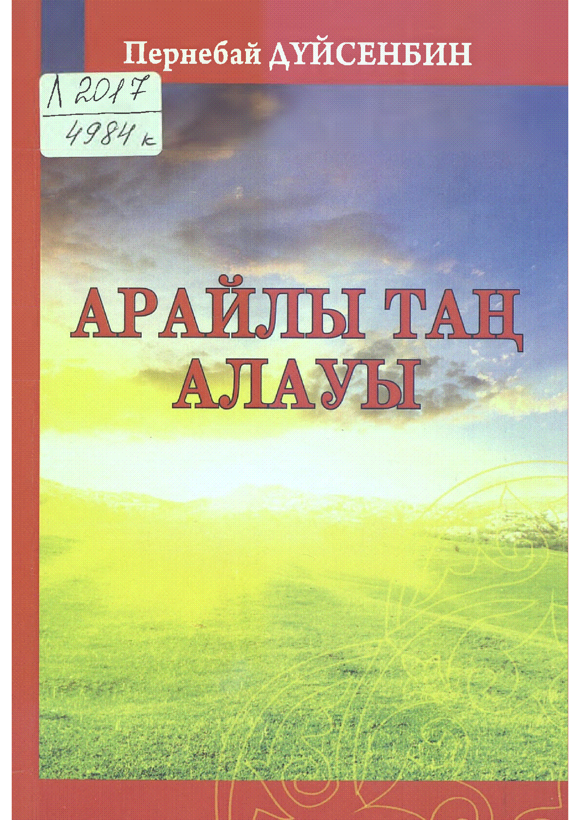 Мұқаба