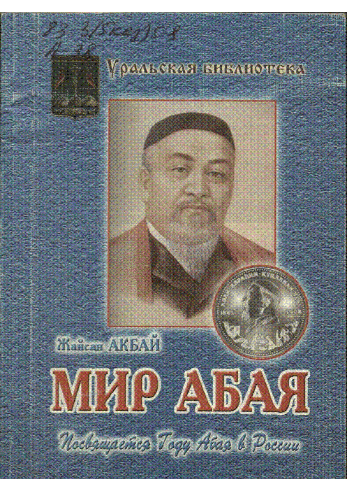 Мұқаба