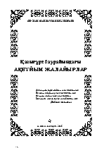 Мұқаба