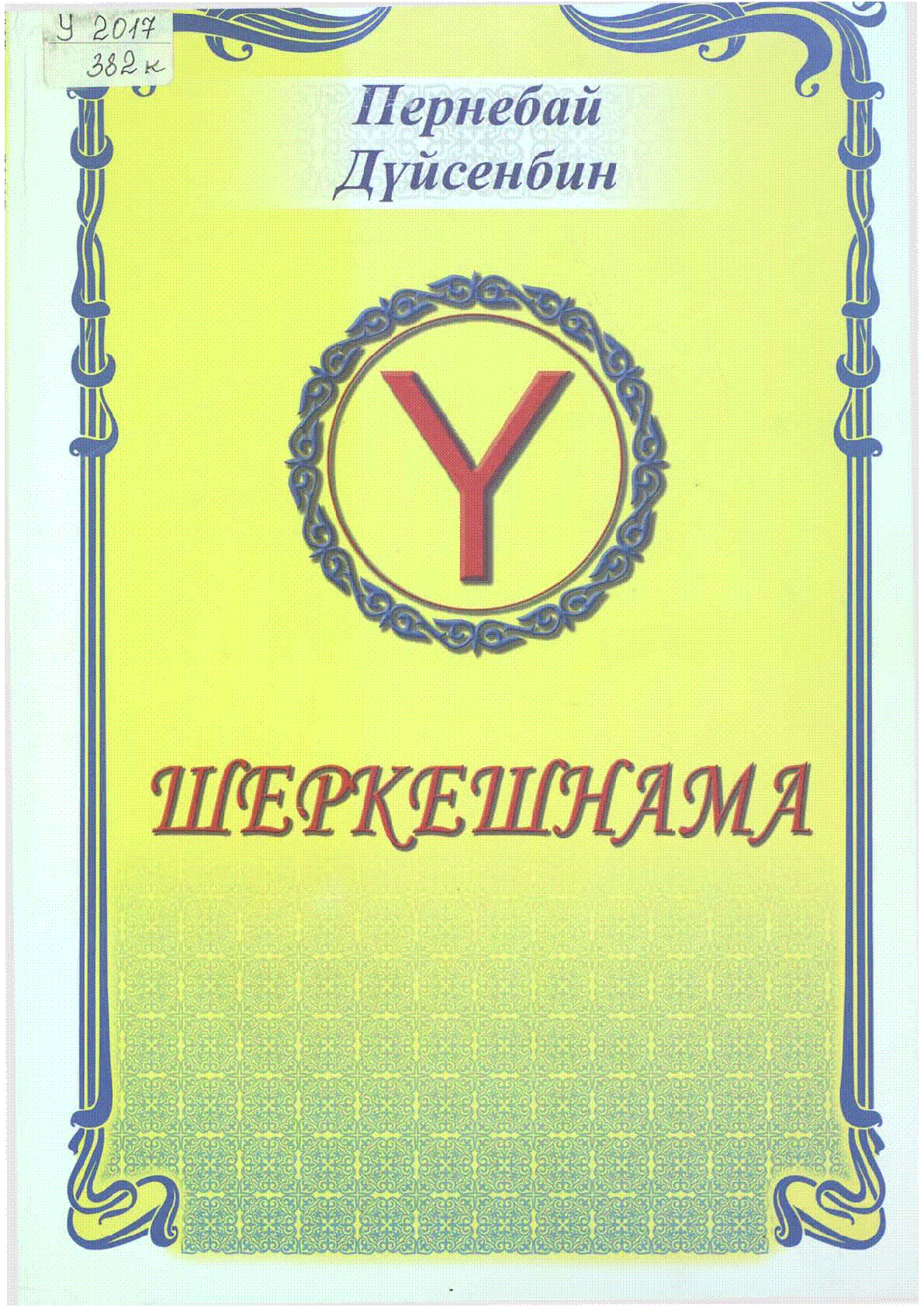 Мұқаба