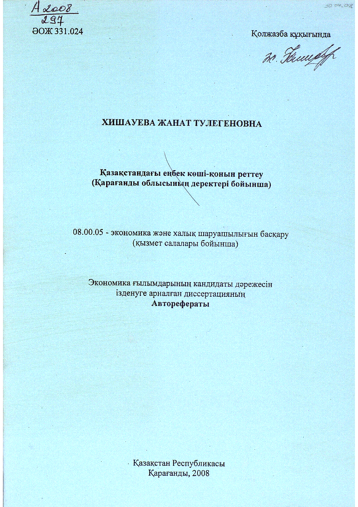 Мұқаба