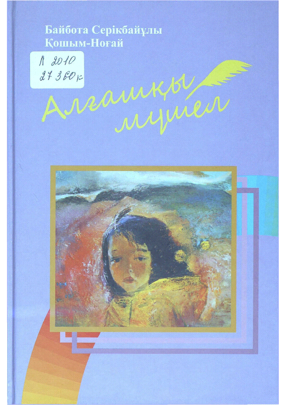 Мұқаба