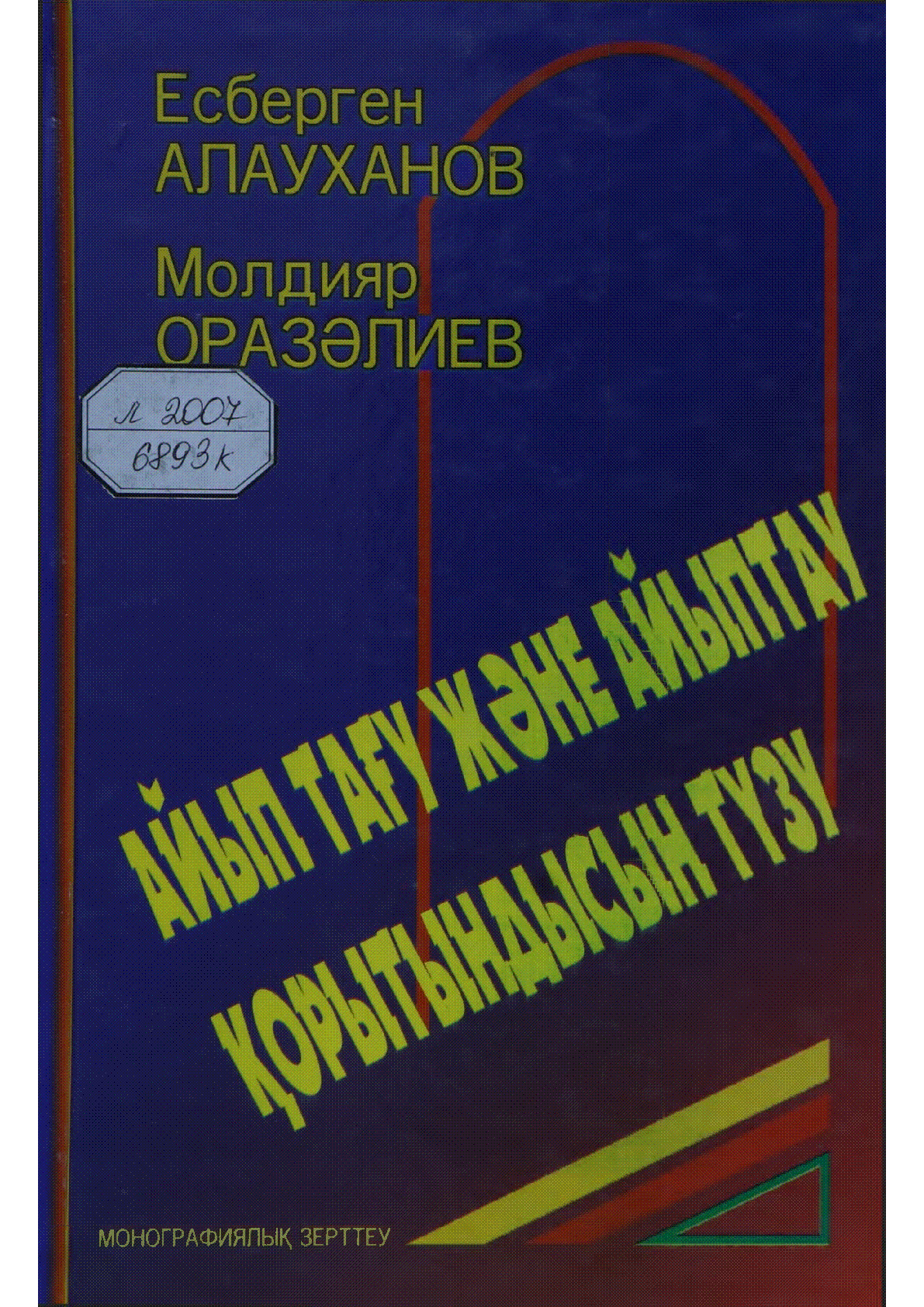 Мұқаба